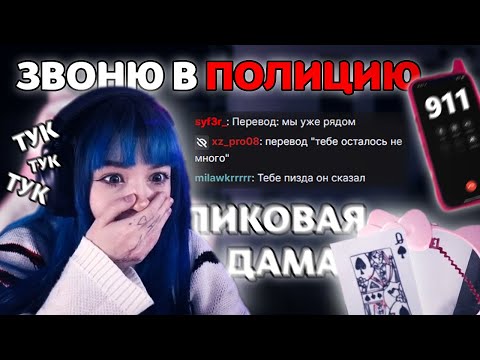 Видео: БЕБРИНОЙ СТУЧАТ В ОКНО НА 30 ЭТАЖЕ ВО ВРЕМЯ СТРИМА | ВЫЗЫВАЕТ ПИКОВУЮ ДАМУ