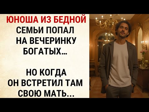 Видео: ЮНОША СЛУЧАЙНО ОКАЗАЛСЯ СРЕДИ ЭЛИТЫ… И ОБНАРУЖИЛ ТАЙНУ, О КОТОРОЙ НЕ ДОЛЖЕН БЫЛ ЗНАТЬ