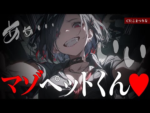 Видео: [Яндере ASMR]Капитан получил видео от моей младшей…[Японский голос аниме]