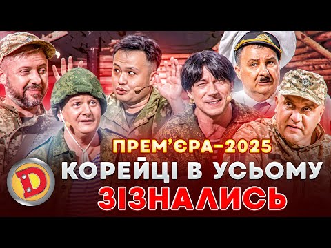 Видео: 😈 КОРЕЙЦІ В УСЬОМУ ЗІЗНАЛИСЬ👊👺 – полон, москва, спортзал 🤣