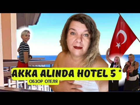 Видео: AKKA ALINDA HOTEL 5 * 🇹🇷 Кемер Экстремальное купание в +7 градусов