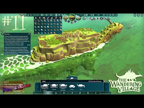 Видео: Океан 🐲 The Wandering Village 🐲 Прохождение #11