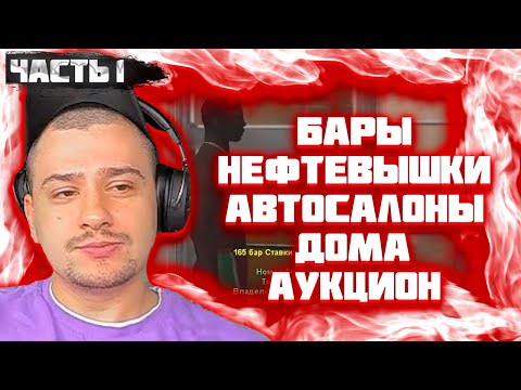 Видео: МАРАС ШАКУР РАЗБИРАЕТСЯ С БИЗНЕСАМИ НА CHANDLER. ЧАСТЬ 1