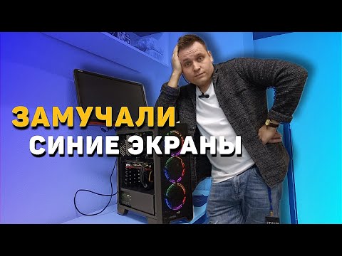 Видео: РЕМОНТ!!! ПОСТОЯННЫЕ СИНИЕ ЭКРАНЫ СМЕРТИ !!!