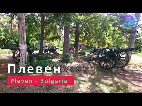 Видео: Плевен Pleven ▶ БОЛГАРИЯ