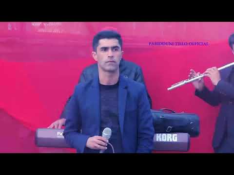 Видео: Фаридуни Тилло 2021 туёна 2021/Fariduni Tillo tuyona 2021