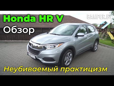 Видео: Обзор Honda HR-V