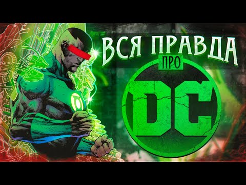Видео: DC насилует сценаристов?
