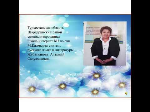 Видео: Русский язык и литература 7 класс. Любите ли вы путешествовать?
