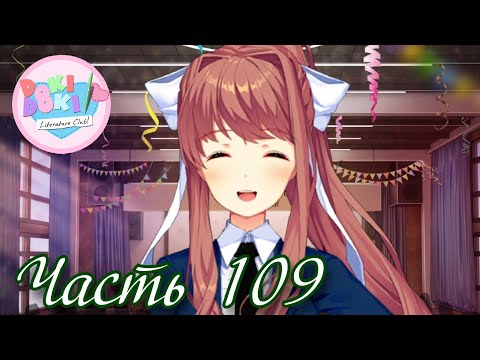 Видео: Победа на фестивале - Прохождение Doki Doki "Красная Заря" Часть 109