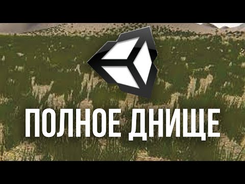 Видео: Худший игровой движок