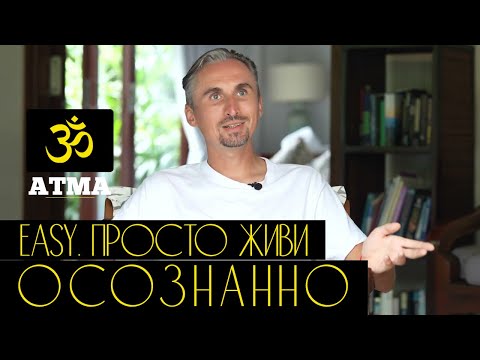 Видео: Сальвадор Атма — Осознанная жизнь | Полное интервью 2025