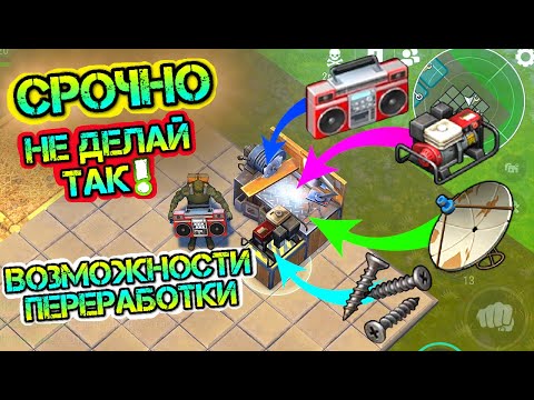 Видео: Важно! Не делай так! Возможности станка переработки в игре Last Day on earth: Survival