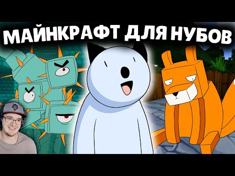 Видео: Майнкрафт Для Нубов ► Водный Спорт ( Minecraft 16 ) - Alex Crish's Toxic Waste | Реакция