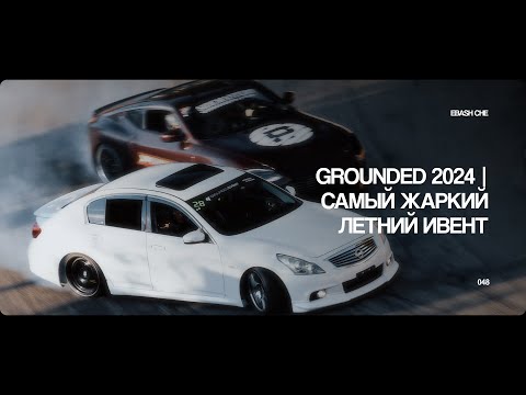 Видео: САМЫЙ ЛЮТЫЙ ИВЕНТ В ГОРАХ СОЧИ | GROUNDED 24