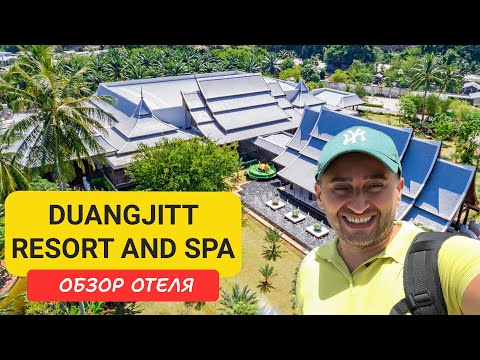 Видео: Duangjitt Resort & Spa Phuket - легендарный отель на Патонге | Patong Beach | Пляж Патонг | Таиланд
