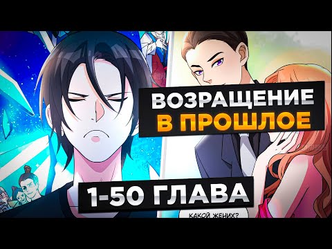 Видео: ЕГО ПРЕДАЛА ДЕВУШКА, НО ОН ПОЛУЧИЛ 999 МЛН ЛЕТ КУЛЬТИВАЦИИ И ПОПАЛ В ПРОШЛОЕ И..!Озвучка Манги 1-50