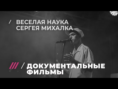 Видео: Документальный фильм о Сергее Михалке и группе Brutto (2016 год)