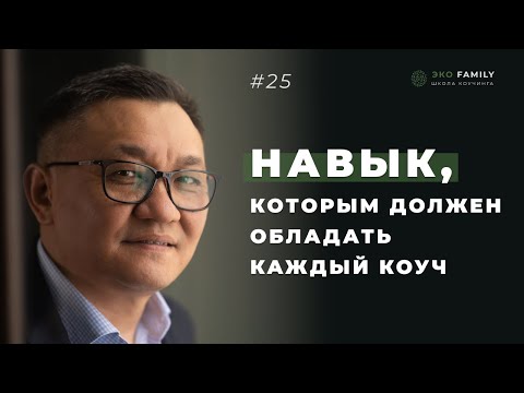 Видео: Как научиться «слышать за словами» клиента?