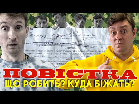 Видео: Повістка. Бампер і Сус