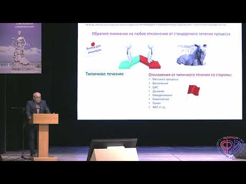 Видео: Куликов Александр: Септический шок в акушерстве