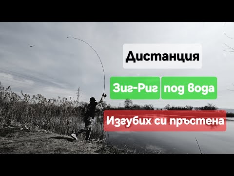 Видео: Как изглежда ЗИГ-РИГ под вода и още нещо