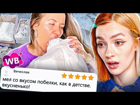 Видео: СОМЕЛЬЕ МЕЛА И ГЛИНЫ