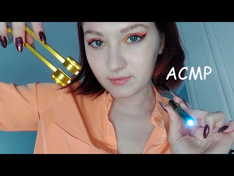 Видео: Полный осмотр врача I Full medical examination I АСМР ASMR