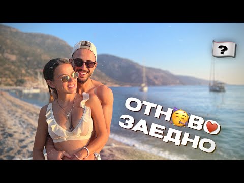 Видео: ЗАЩО ОСТАВИХМЕ ДОМА СИ?! 😨