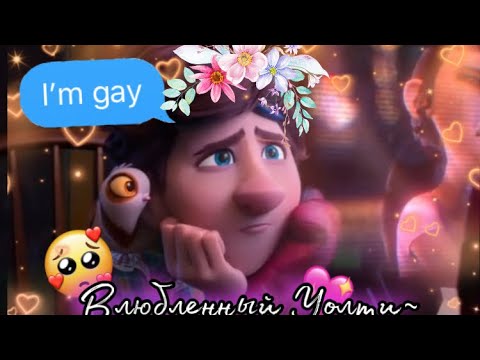 Видео: Spies in Disguise/Камуфляж и шпионаж•Лэнс и Уолтер•Болезно