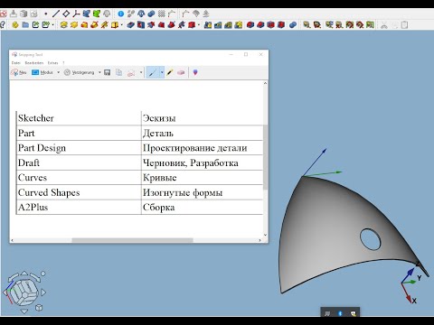 Видео: FreeCAD.#28. Использование различных верстаков и их совместимость с Part Design