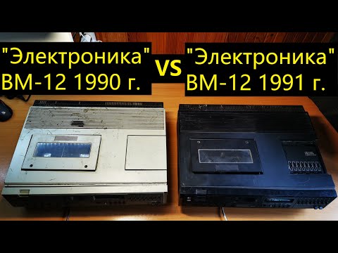 Видео: Видеомагнитофоны ВМ 12. Сколько КМ конденсаторов в 1990 и 1991 гг.