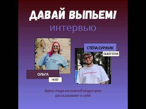 Видео: Кто такой «Кит с Чемоданчиком» и зачем пить пиво за 28 тысяч рублей рассказал Степан Суржик из Ku...