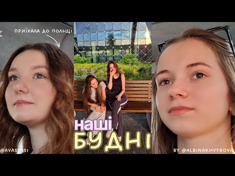 Видео: Подруга в гостях: разом у Польщі