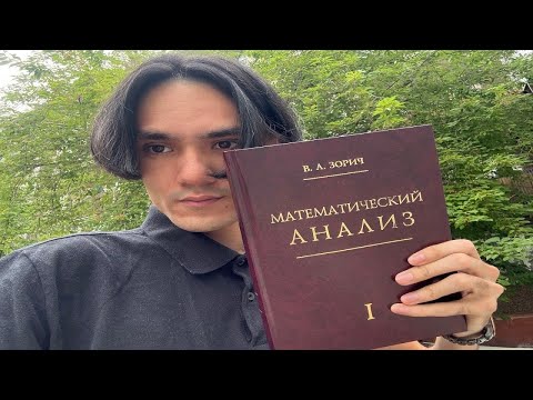 Видео: С чего начать высшую математику?