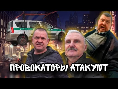 Видео: СКАНДАЛ С ФССП/БОРЬБА ЗА ТРОТУАР/ПРЕПЯТСТВИЕ СОТРУДНИКАМ ПОЛИЦИИ/ЭВАКУАЦИЯ/ПРОВОКАТОРЫ АТАКУЮТ
