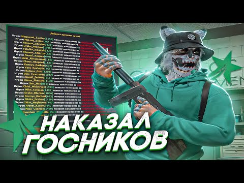 Видео: БУДНИ ЛИДЕРКИ! НАКАЗАЛ ГОСНИКОВ ЗА ОШИБКУ ЛИДЕРА LSPD В GTA 5 RP HAWICK - ТУЛЕВО ГТА 5 РП