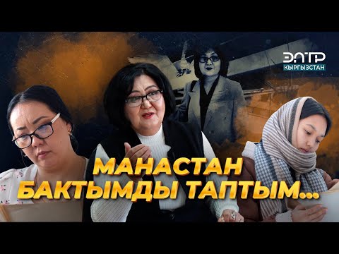 Видео: ЭПОСТУ ЭҢГЕН ЖЫЛДЫЗ // ЖЫЛДЫЗ ОРОЗОБЕКОВА // ФИЛЬМ