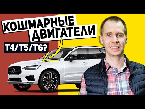 Видео: Кошмарные современные бензиновые двигатели Вольво T4/T5/T6? Обзор автосервиса Билпрайм