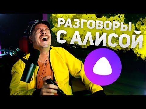 Видео: WELOVEGAMES разговаривает с Алисой