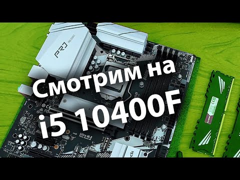 Видео: Сборка на i5 10400F
