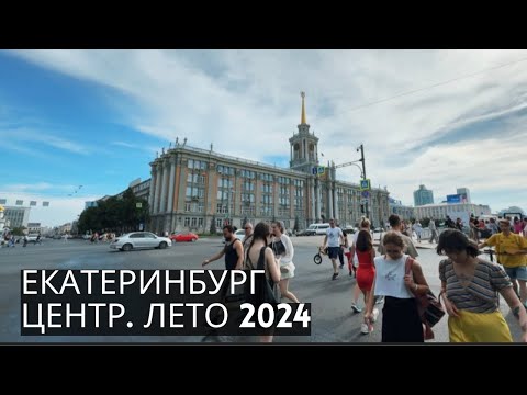 Видео: ЕКАТЕРИНБУРГ! Прогулка по центру: Плотинка, улица Вайнера, набережная Исети, Спас-на-Крови