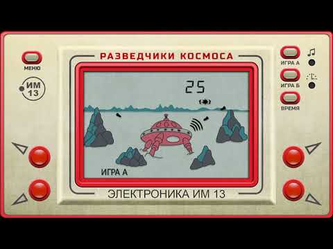 Видео: Электроника. Ну, погоди. Разведчики космоса. Морской бой. Тайны океана.