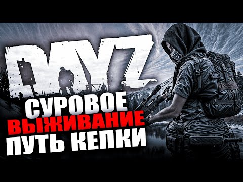 Видео: DayZ Standalone - С НУЛЯ (выживание 01)