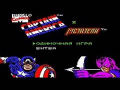 Видео: Полное прохождение (((Dendy))) Captain America and the Avengers / Капитан Америка и Мстители