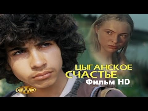 Видео: По рассказам Евгения Носова "В чистом поле за проселком", "Портрет", "Варька". Цыганское счастье