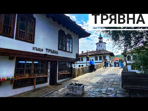 Видео: ТРЯВНА 🇧🇬