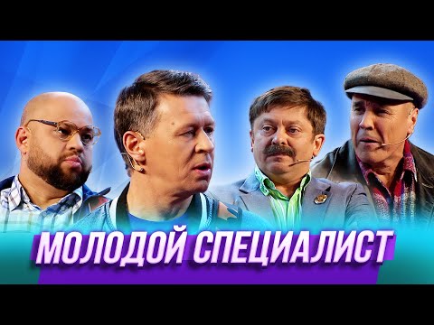 Видео: Молодой специалист — Уральские Пельмени | Триумфальная сварка