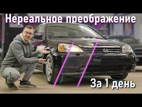 Видео: Honda Civic 2001 г. Впервые за 20 лет полный марафет. Стоило ли оно того?