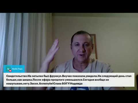 Видео: Вечерний эфир исцеления.благоухание веры Божьей .12.11.2025